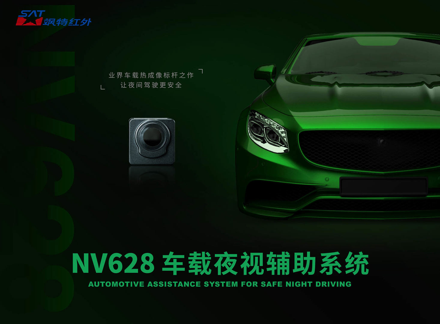 NV628车载红外热像仪-飒特红外1.jpg NV628车载红外热像仪-飒特红外1.jpg