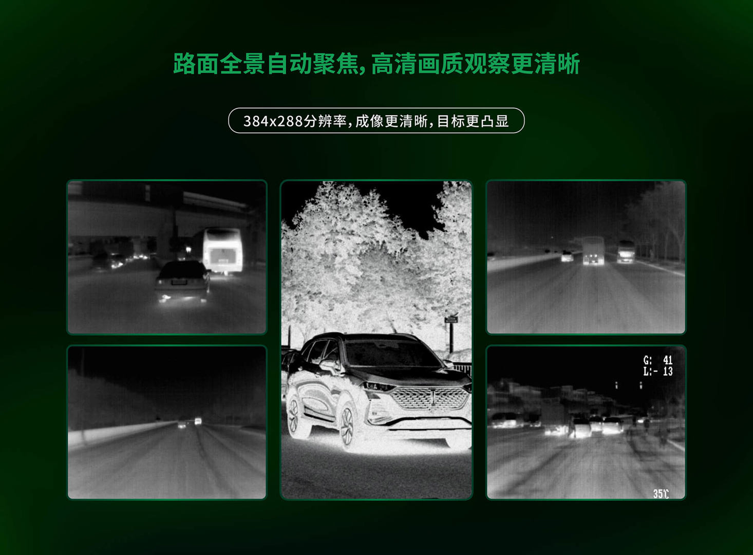 NV628车载红外热像仪-飒特红外99.jpg NV628车载红外热像仪-飒特红外99.jpg