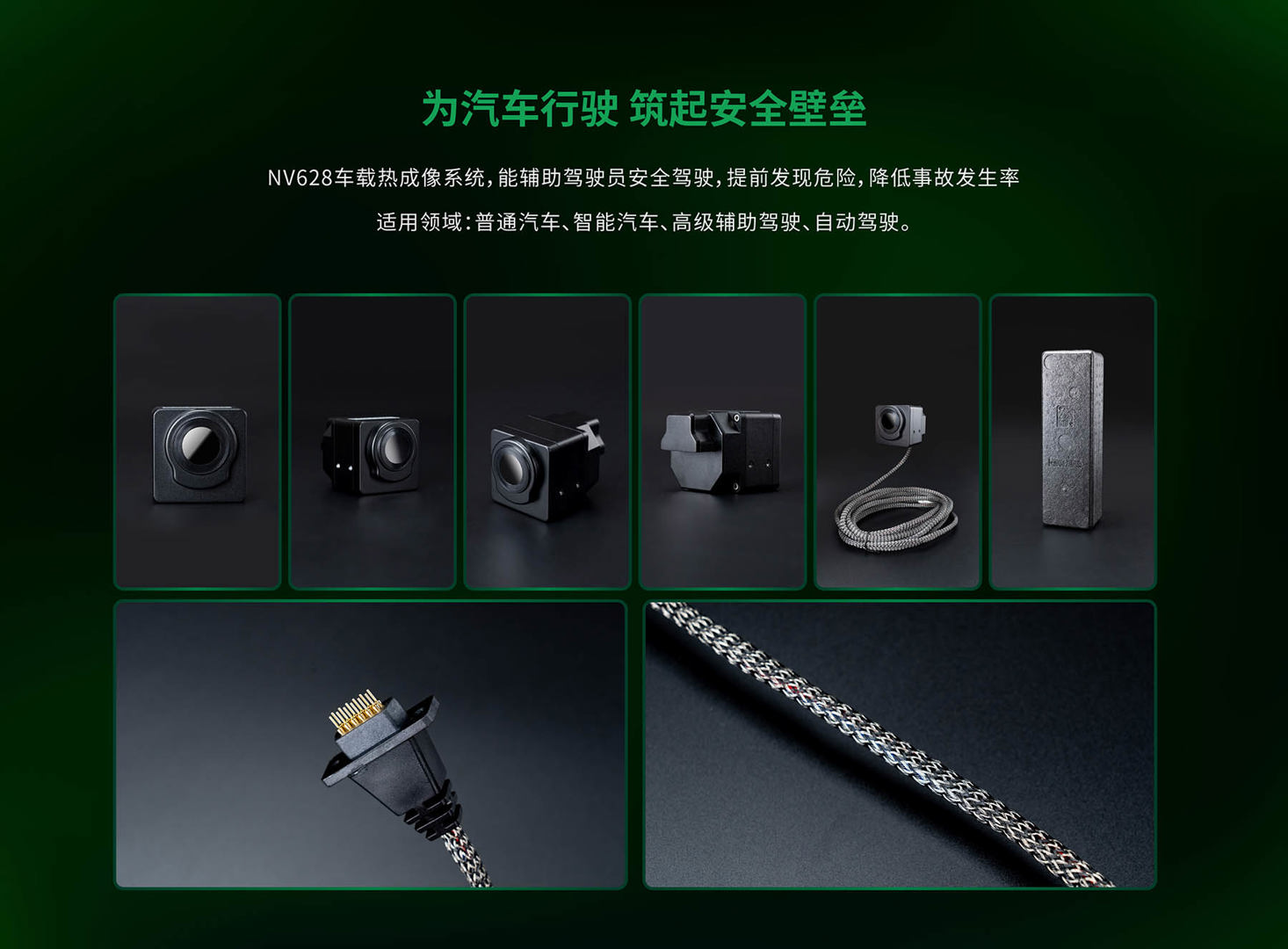 NV628车载红外热像仪-飒特红外1818.jpg NV628车载红外热像仪-飒特红外1818.jpg