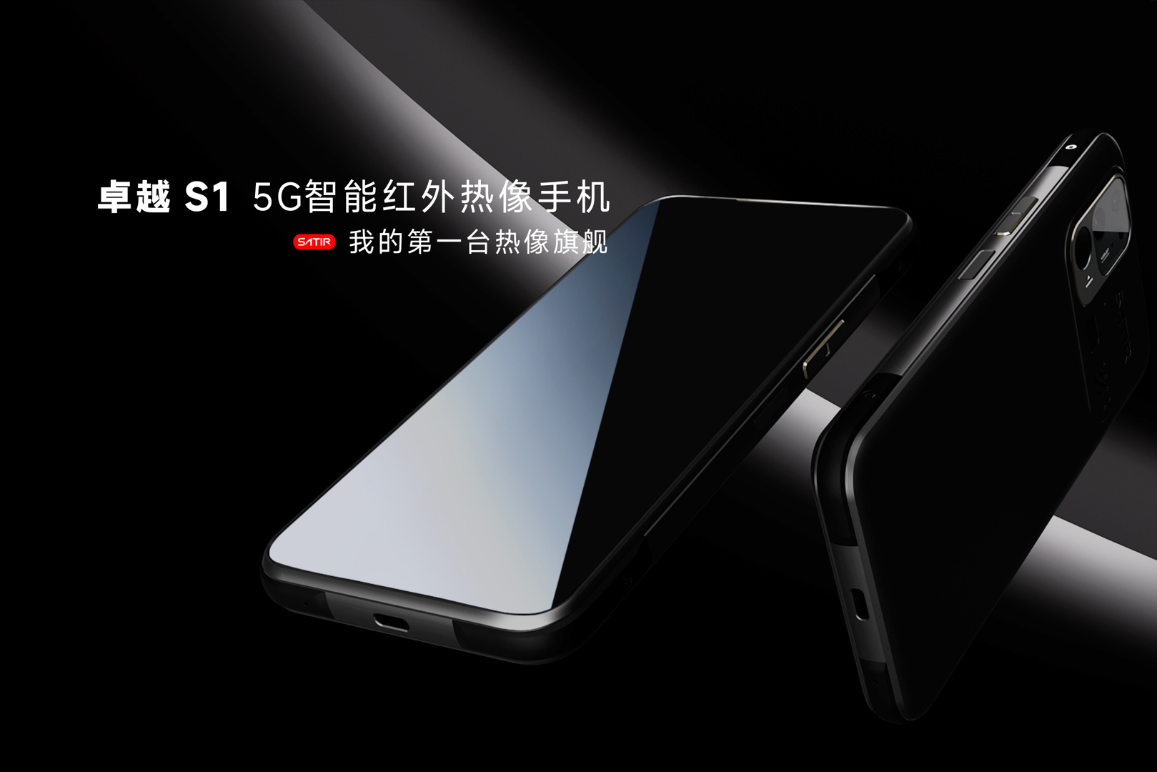 手机热像仪-飒特红外1.jpg 手机热像仪-飒特红外1.jpg