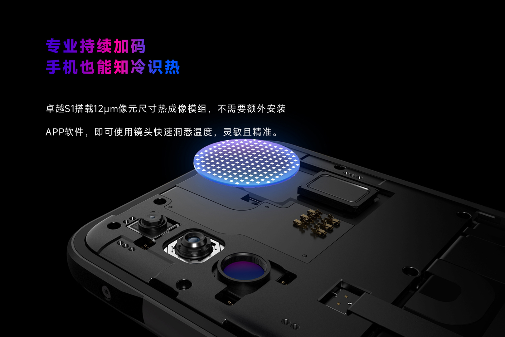 手机热像仪-飒特红外5.jpg 手机热像仪-飒特红外5.jpg