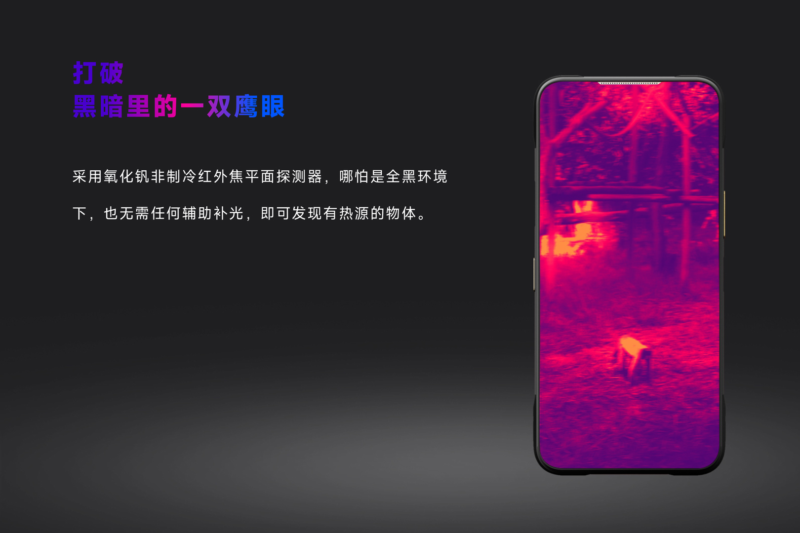 手机热像仪-飒特红外6.jpg 手机热像仪-飒特红外6.jpg