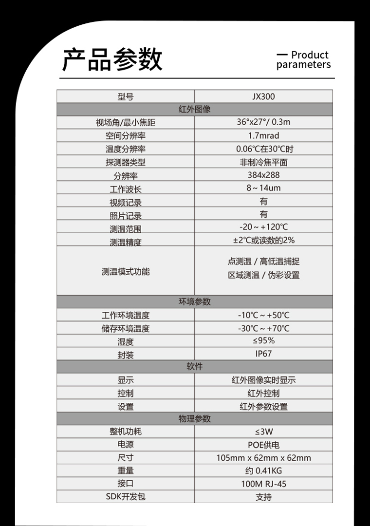 JX300监控红外热像仪-飒特红外66.jpg