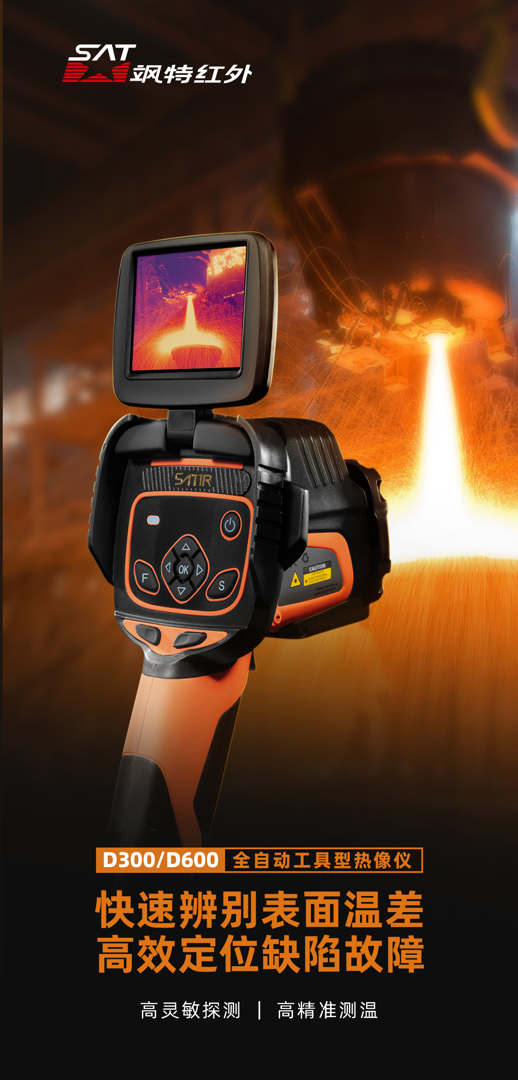 全自动红外热像仪-飒特红外1.jpg 全自动红外热像仪-飒特红外1.jpg