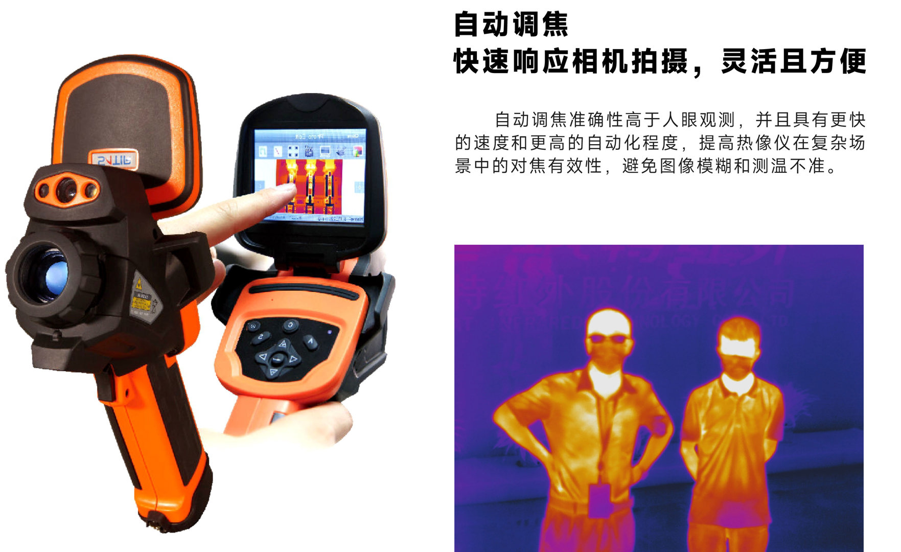 HM460工业红外热像仪-飒特红外8.jpg HM460工业红外热像仪-飒特红外8.jpg
