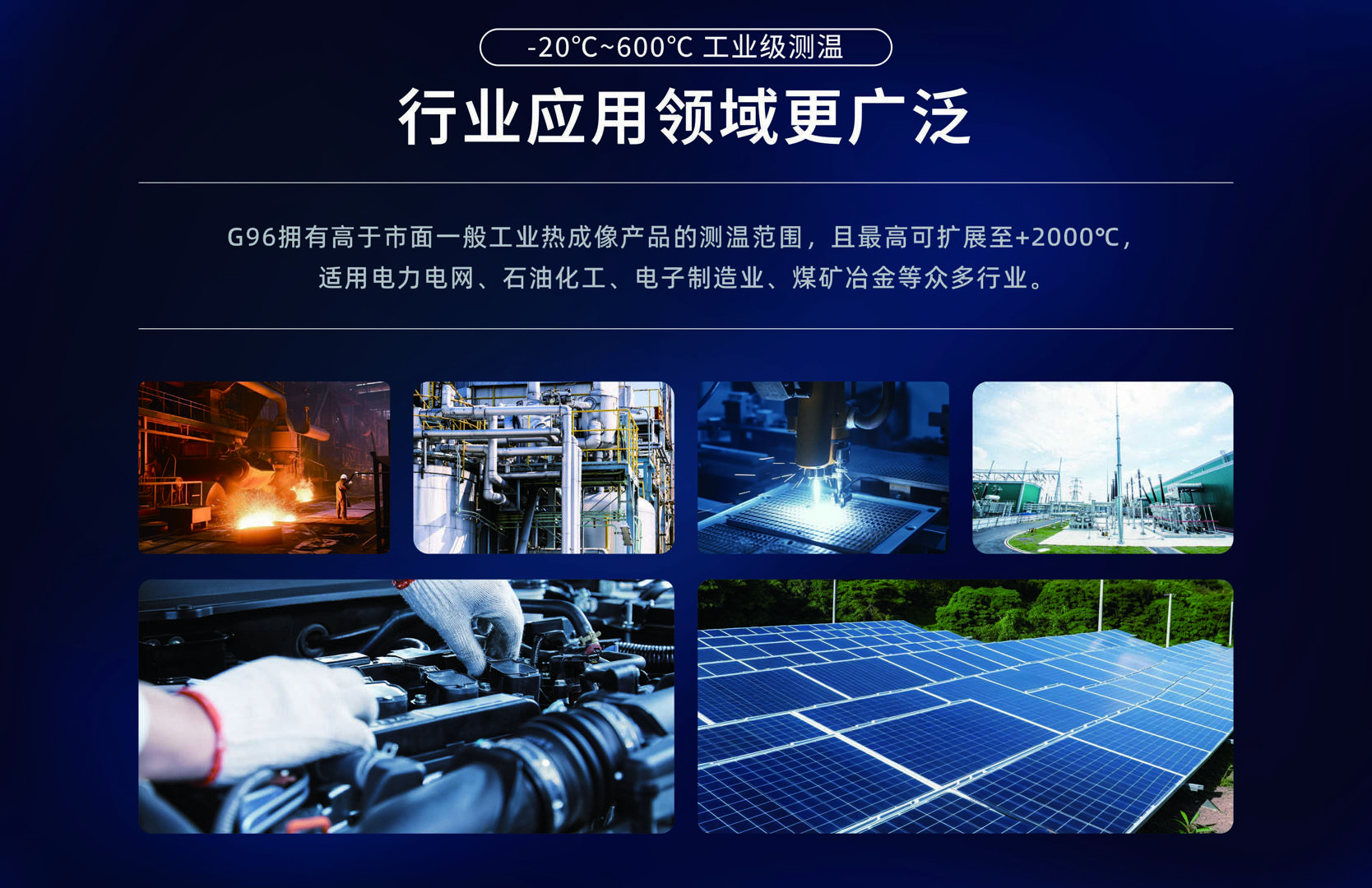 G96维护型高端红外热像仪-飒特红外3.jpg G96维护型高端红外热像仪-飒特红外3.jpg