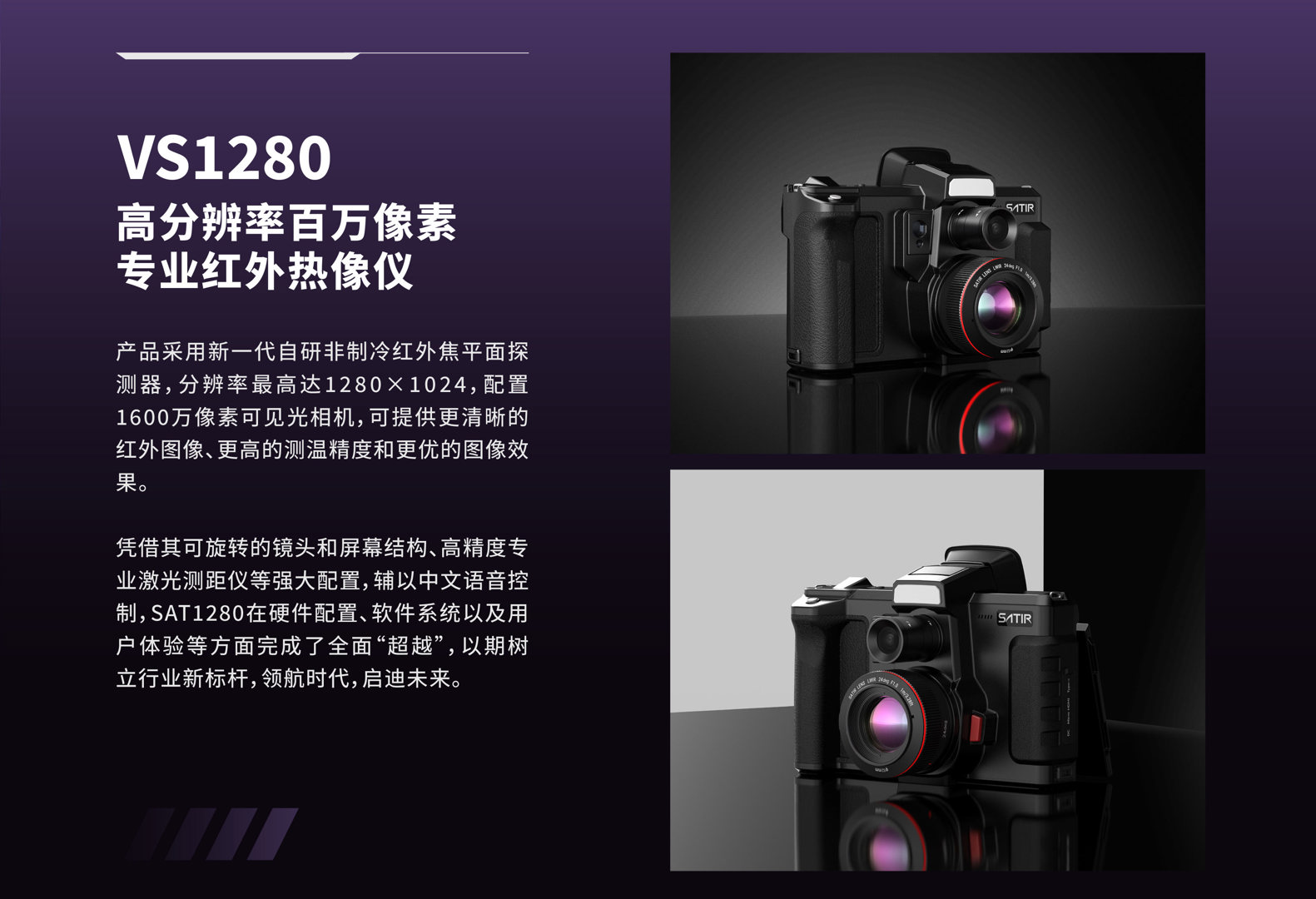 VS1280科研红外热像仪-飒特红外2.jpg VS1280科研高端红外热像仪-飒特红外2.jpg