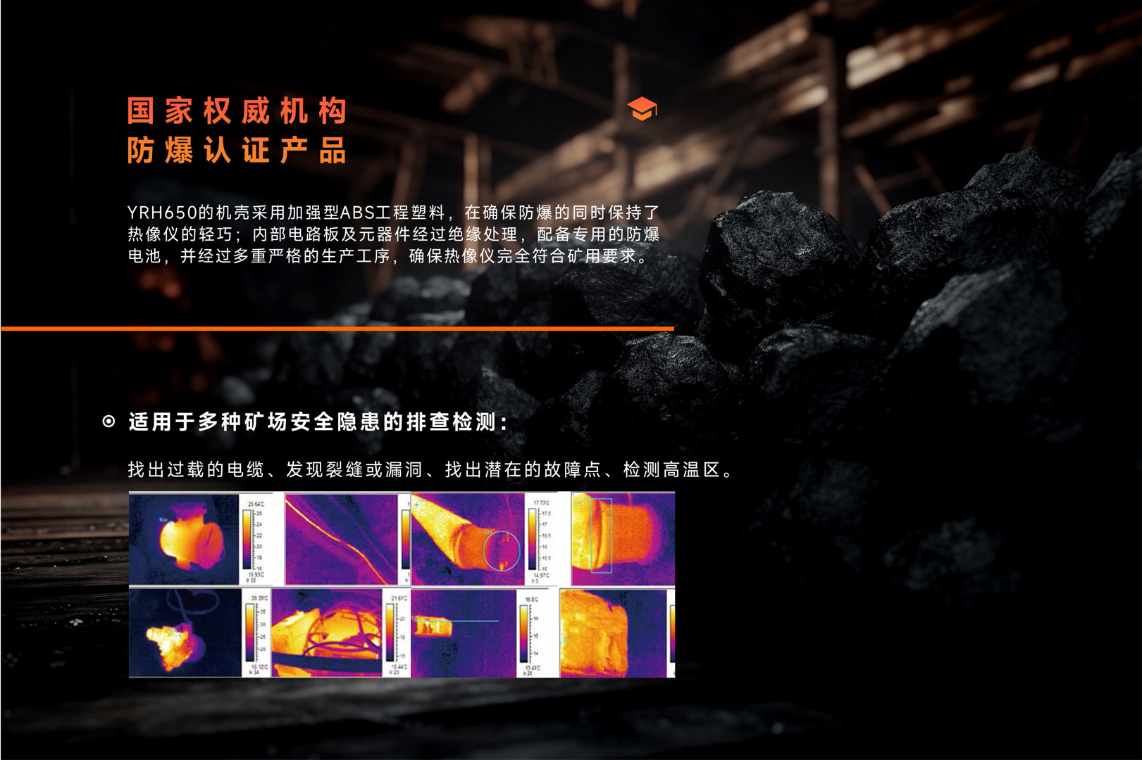 YRH650矿用红外热像仪-飒特红外2.jpg YRH650矿用红外热像仪-飒特红外2.jpg