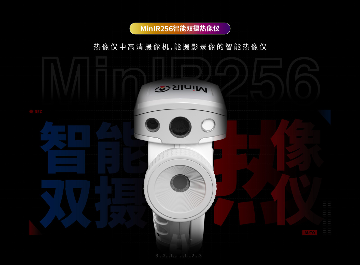 MinIR256智能红外热像仪-飒特红外1.jpg MinIR256智能红外热像仪-飒特红外1.jpg