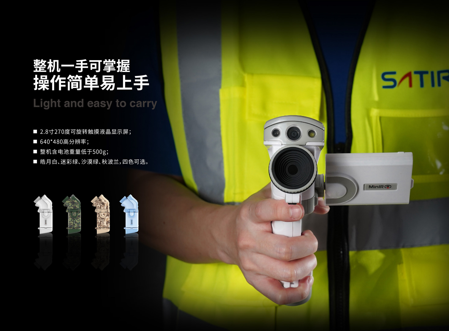 MinIR256智能红外热像仪-飒特红外3.jpg MinIR256智能红外热像仪-飒特红外3.jpg