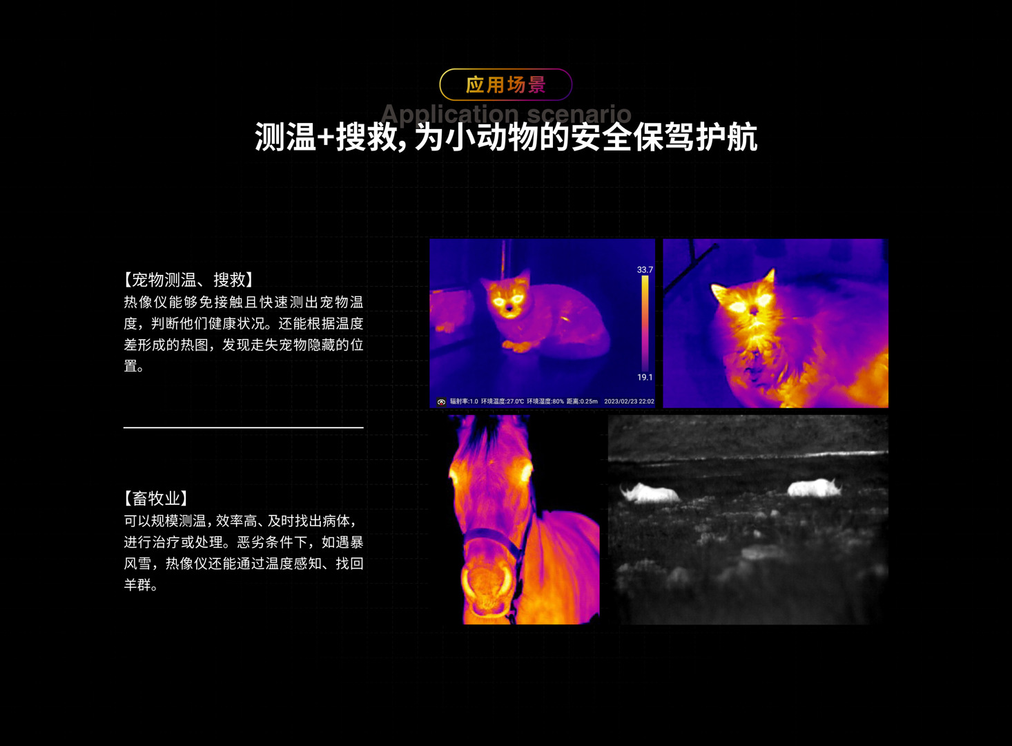 MinIR256智能红外热像仪-飒特红外7.jpg MinIR256智能红外热像仪-飒特红外7.jpg