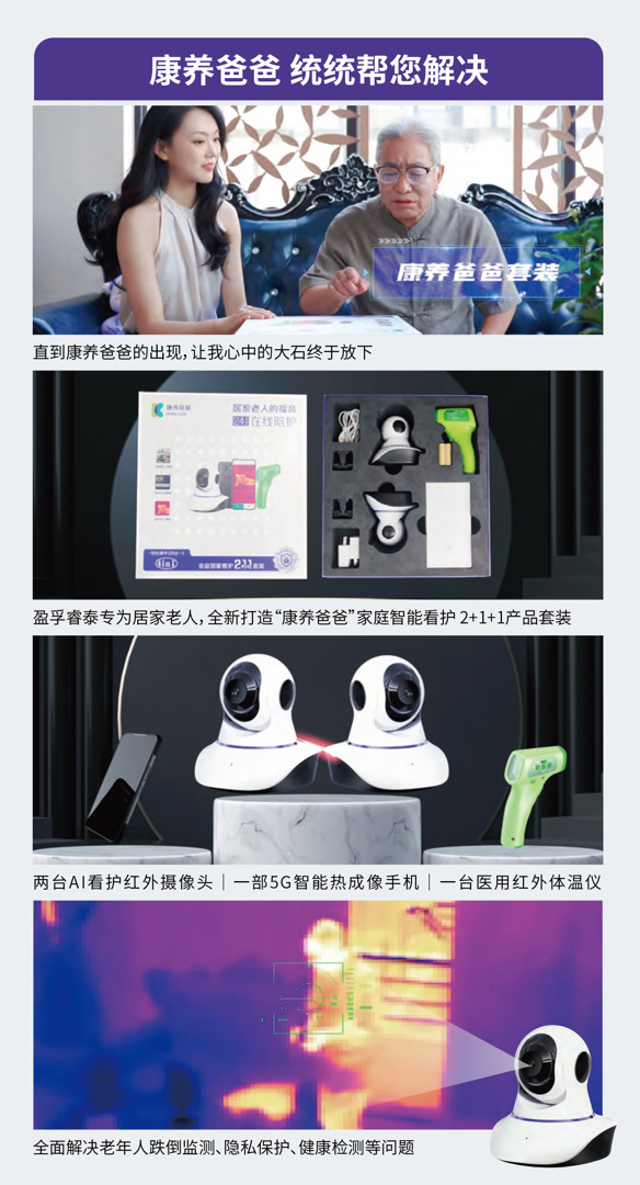 康养爸爸红外热像仪-3.jpg 康养爸爸红外热像仪-3.jpg