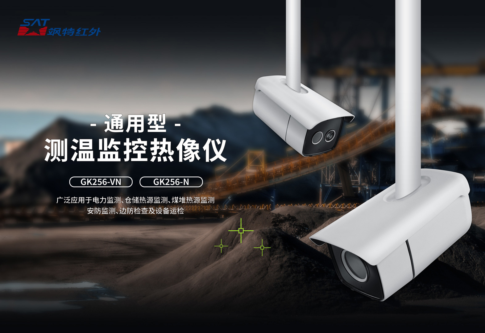 GK256监控红外热像仪1.jpg GK256监控红外热像仪飒特红外