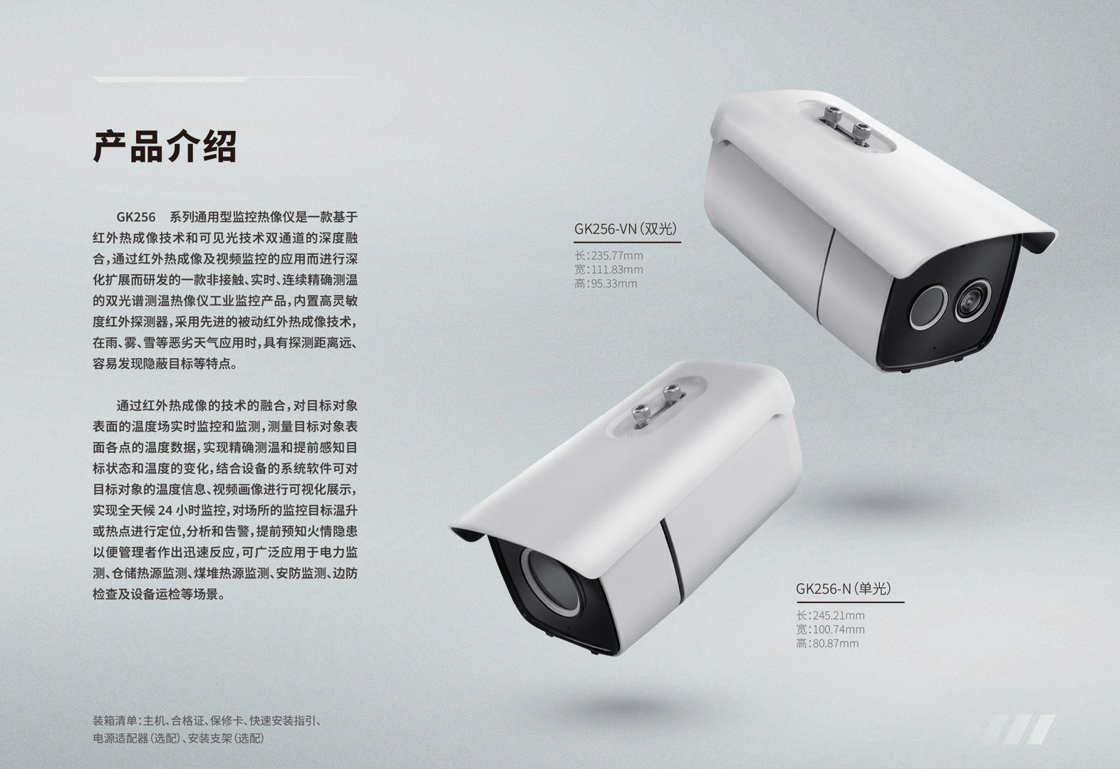 GK256监控红外热像仪3.jpg GK256监控红外热像仪-飒特红外