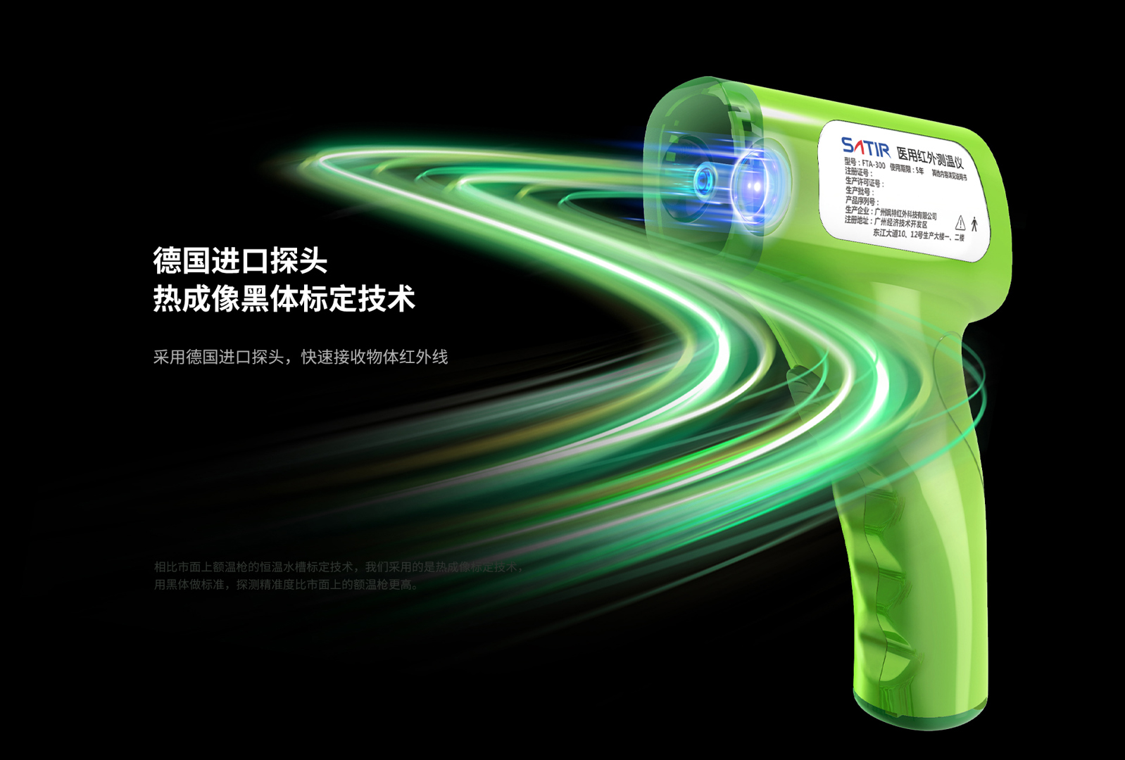 FTA-300医用红外测温仪-飒特红外