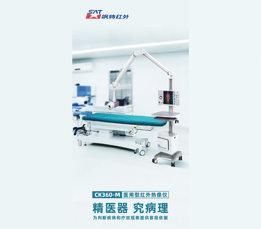CK360-m医疗红外热像仪-飒特红外2.jpg CK360-m医疗红外热像仪-飒特红外2.jpg