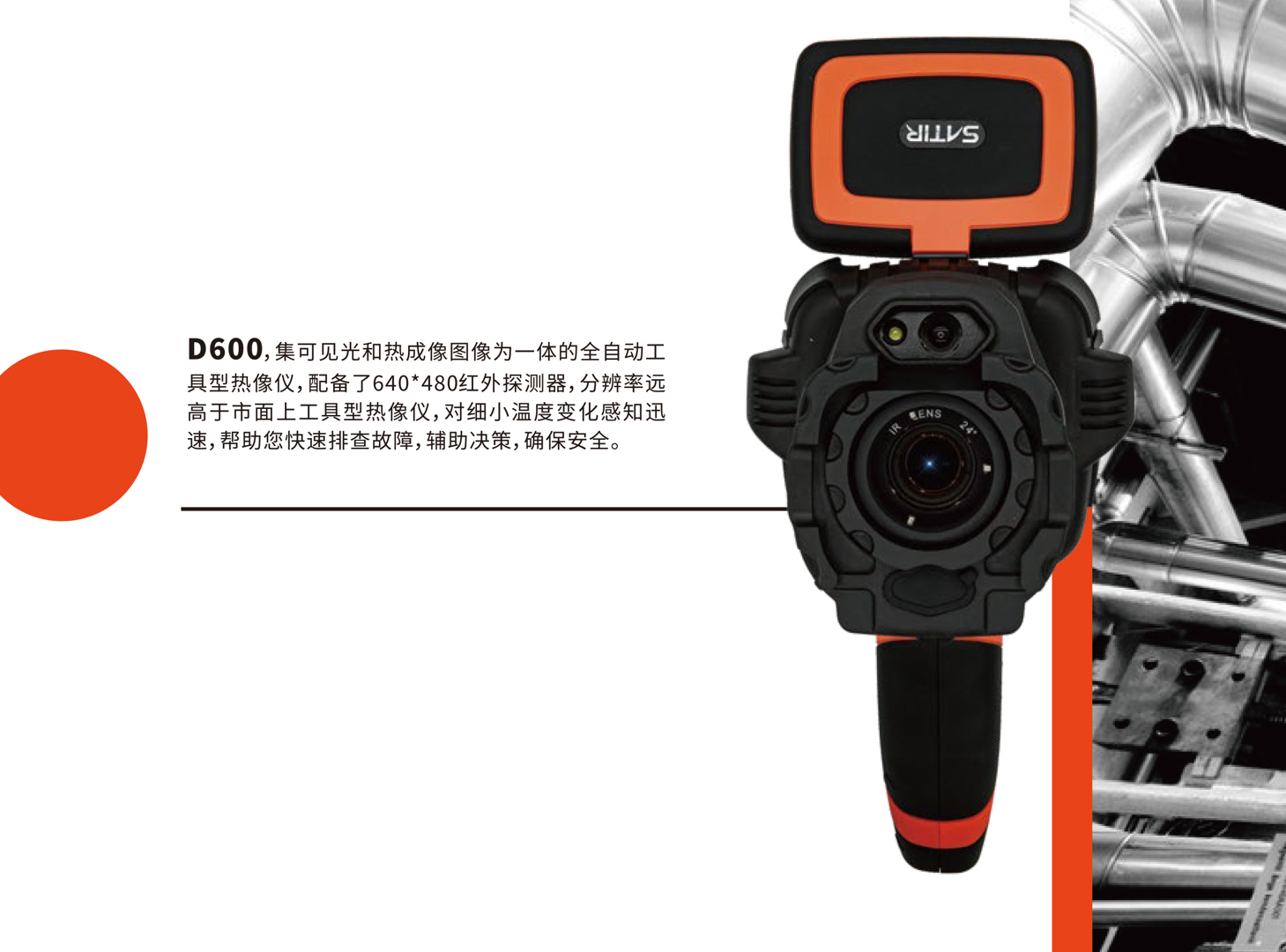 D600全自动工具红外热像仪-飒特红外2.jpg D600全自动工具红外热像仪-飒特红外2.jpg