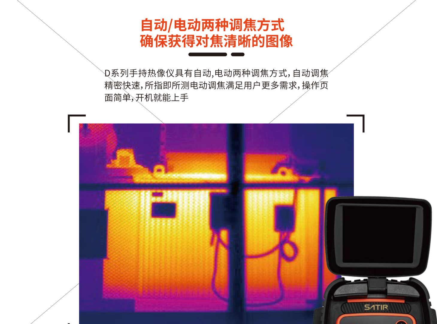 D600全自动工具型红外热像仪-飒特红外6.jpg D600全自动工具型红外热像仪-飒特红外6.jpg