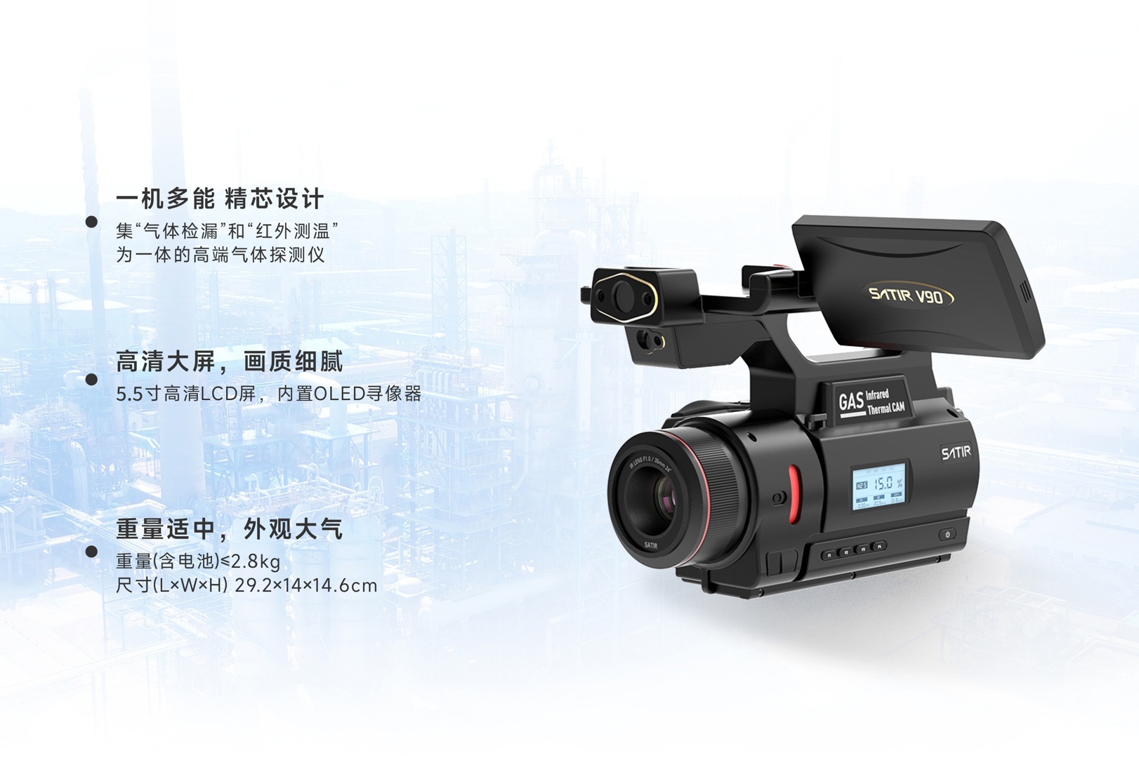 V90气体红外热像仪-飒特红外-2.jpg