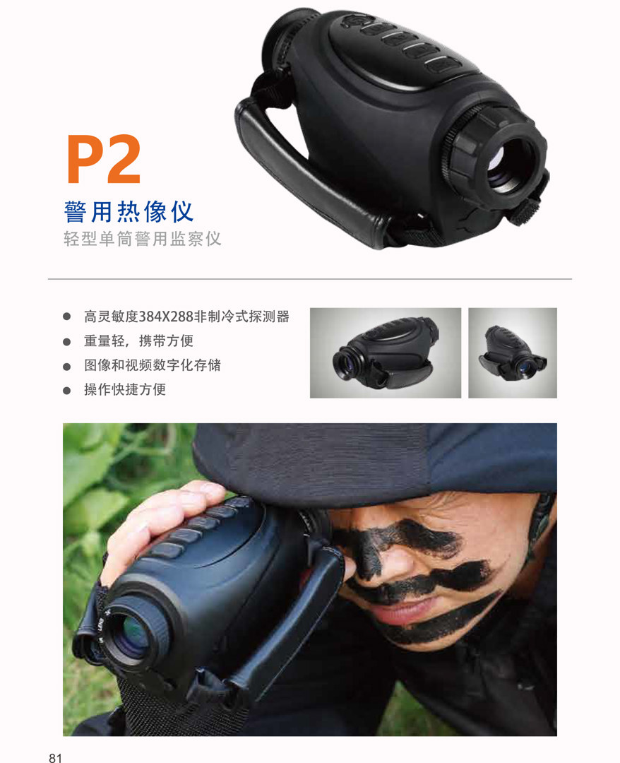 警用红外热像仪-飒特红外1.jpg 警用红外热像仪-飒特红外1.jpg