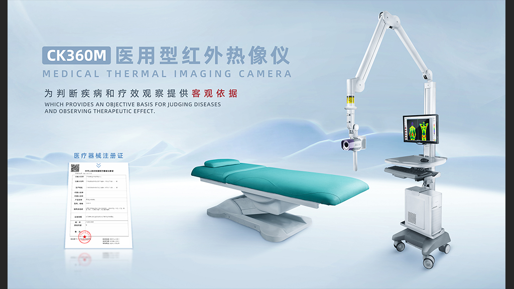CK360-M医用红外热像仪